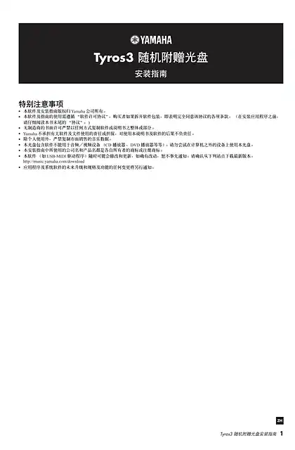 yamaha雅马哈Tyros3 Installation Guide